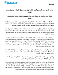 Oman Solution Plaza PR - AR.pdf Oman Solution Plaza PR - AR.pdf